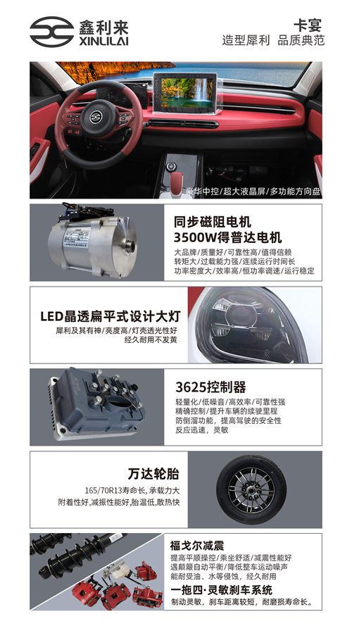 鑫利来电动四轮车