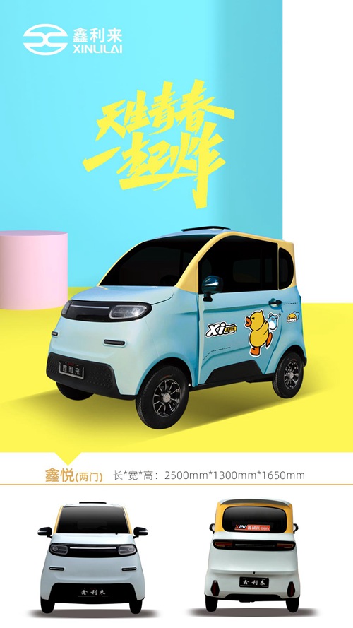 四轮电动汽车