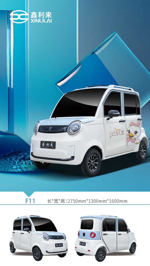 微四轮新能源汽车