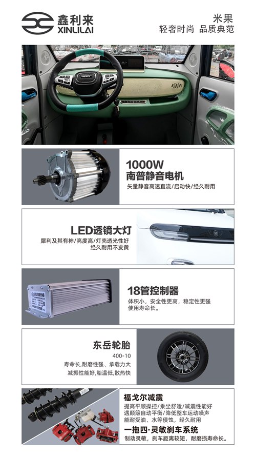 微型4座电动汽车