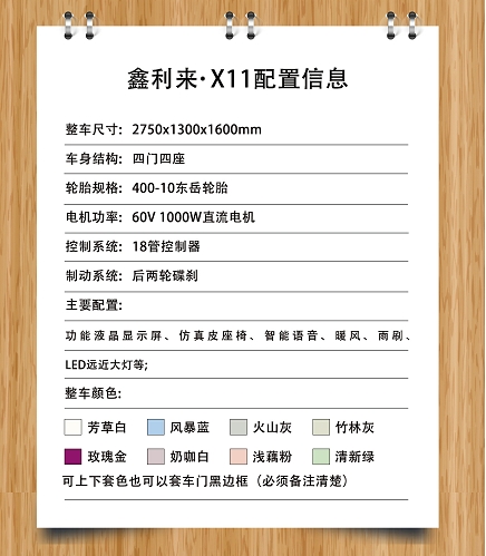 鑫利来电动四轮