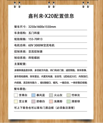 鑫利来四轮电动车