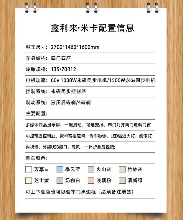 新能源微电轿